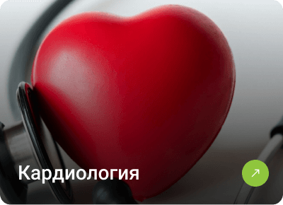 Кардиология