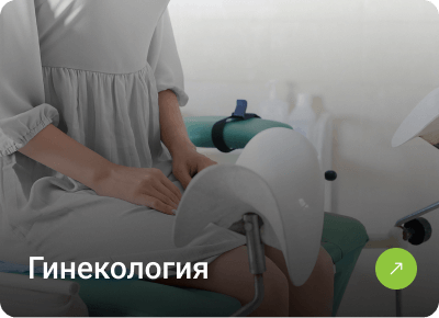 Гинекология