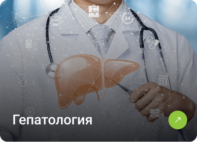 Гепатология